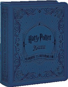 Kakawow Aura Harry Potter 25Th Anniversary Album
